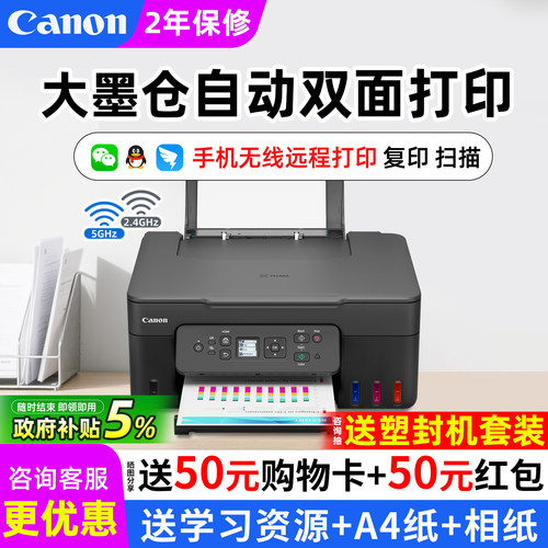 佳能自动双面无线打印机复印扫描