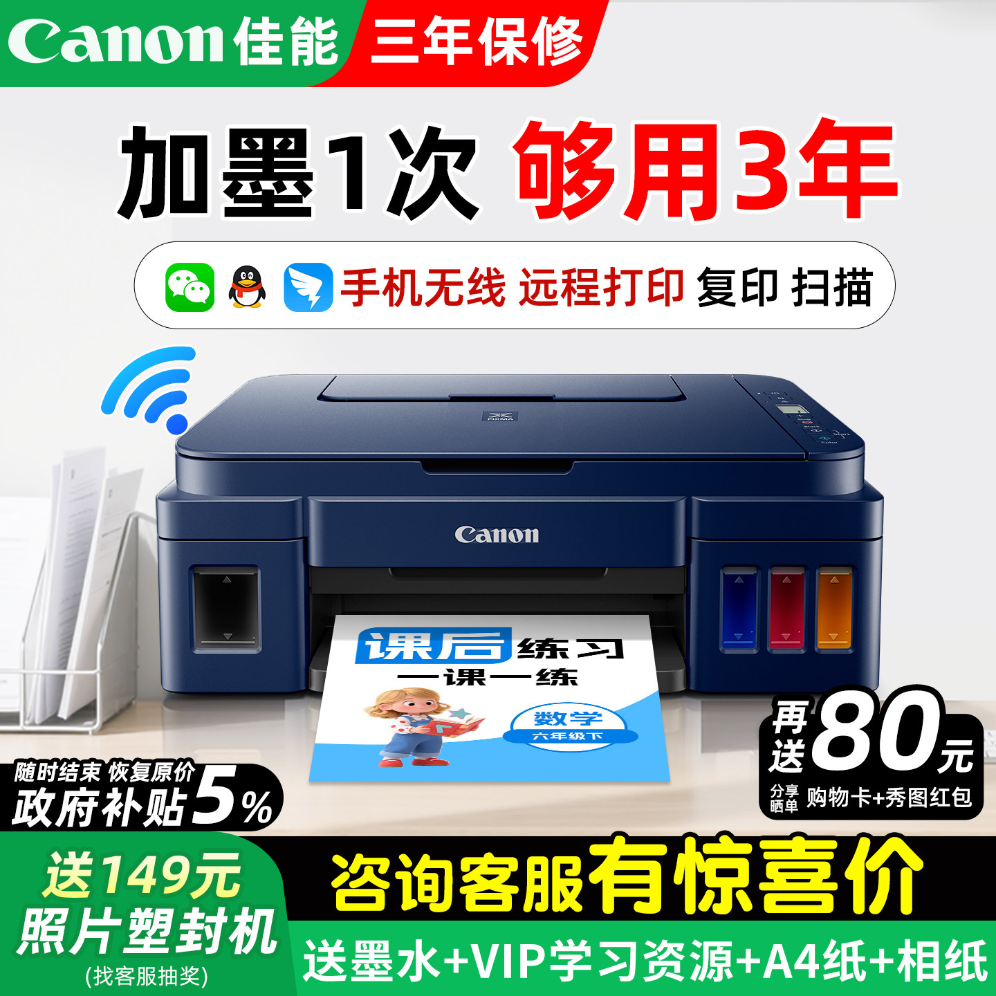 佳能G3811家用小型打印机可连手机无线wifi彩色墨仓式复印扫描一体学生家庭照片作业a4办公专用政府补贴g3810