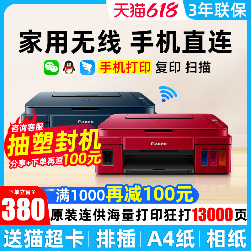 佳能G2812/G3811墨仓式彩色手机无线wifi打印机复印扫描原装连供一体机家用小型商务办公黑白文档照片 优519