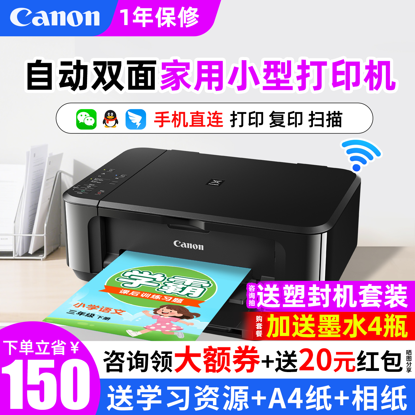 佳能家用小型无线打印机立减190