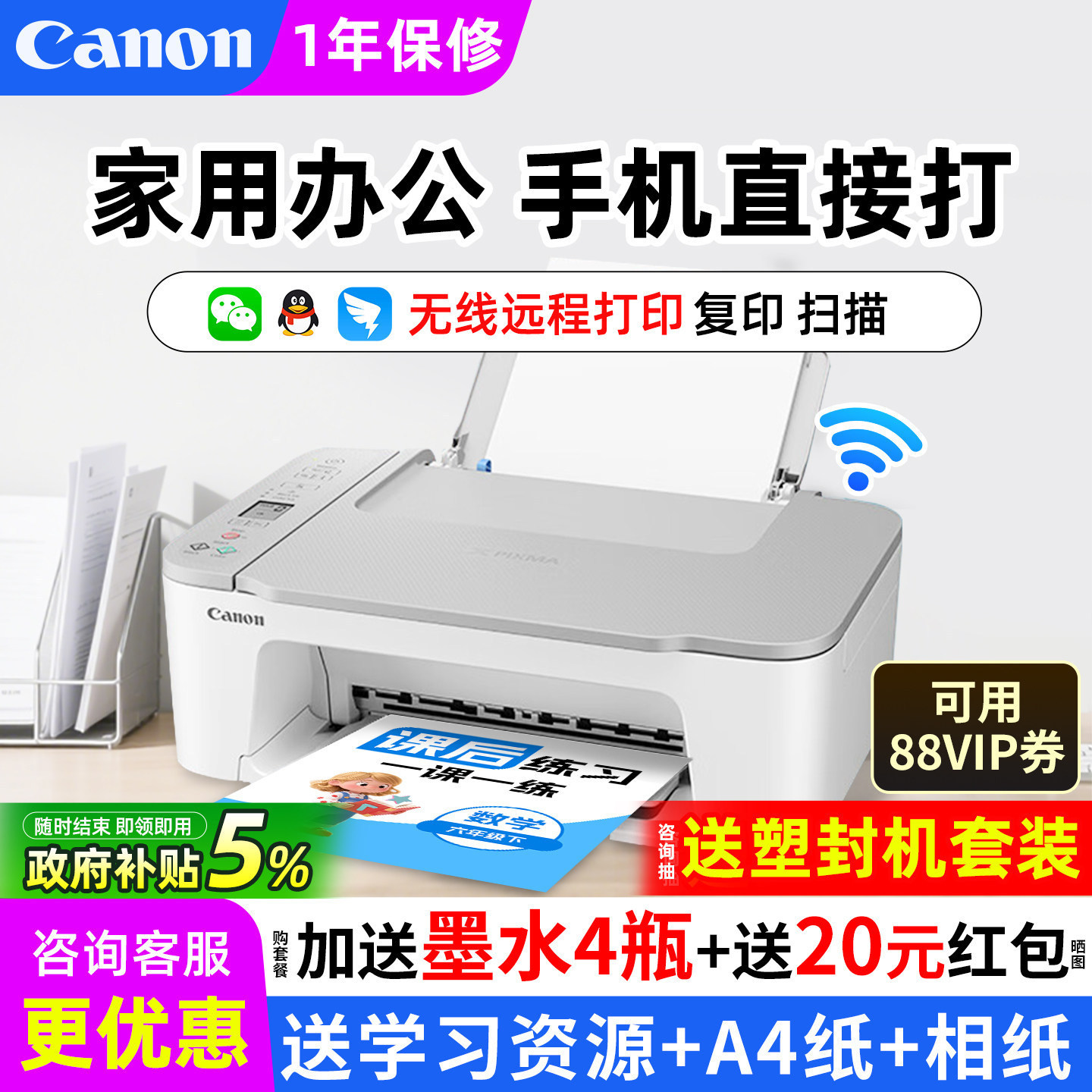 佳能ts3480家用小型打印机复印扫描一体机可连手机无线wifi远程彩色喷墨学生照片家庭办公专用黑白A4文档迷你