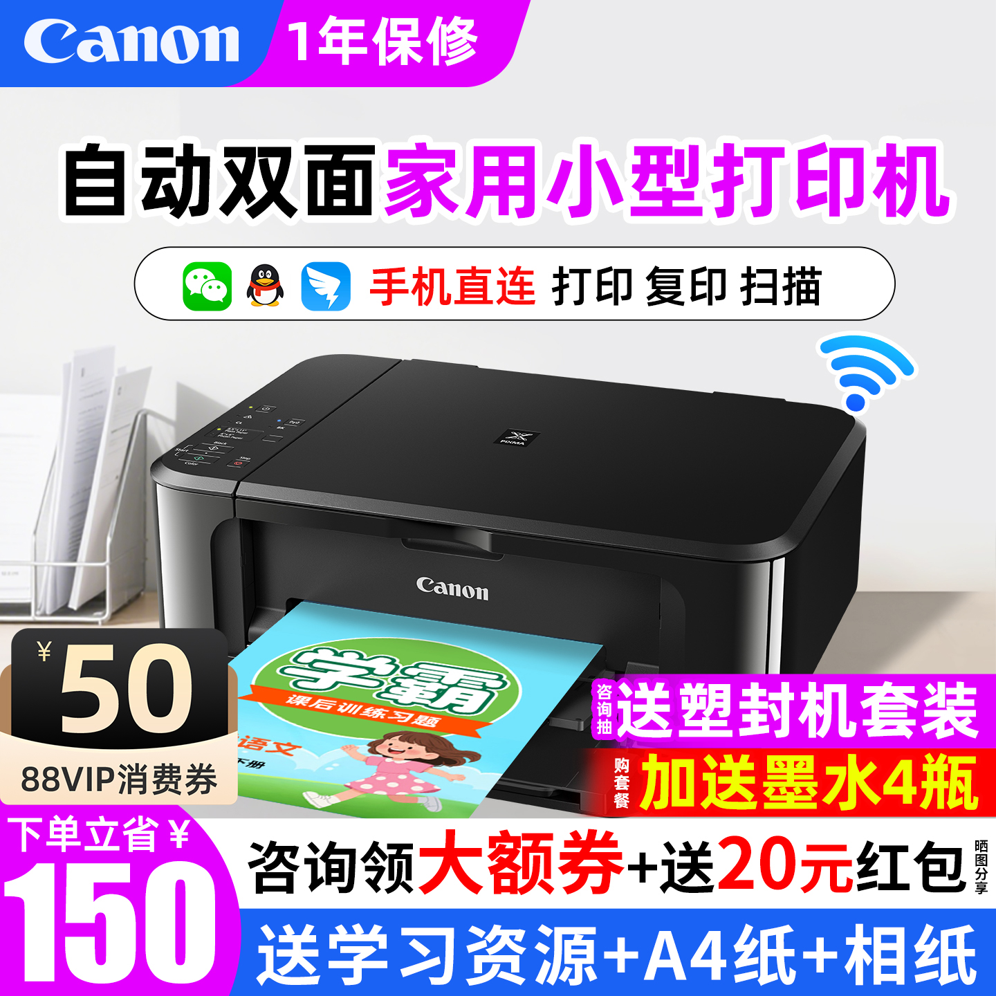 佳能家用小型无线打印机立减190