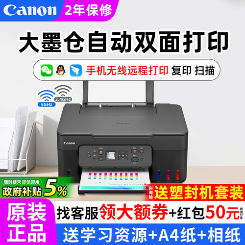 佳能自动双面无线打印机复印扫描