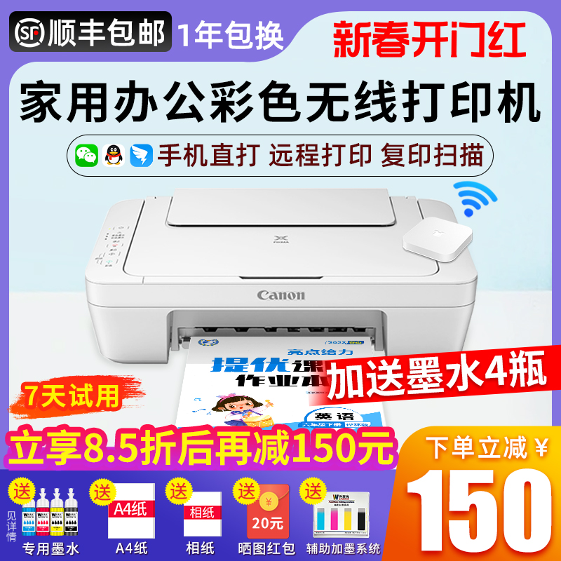 佳能彩色打印机家用小型复印机扫描喷墨一体机ts3380手机无线a4纸办公专用家庭学生宿舍作业3480蓝牙迷你照片