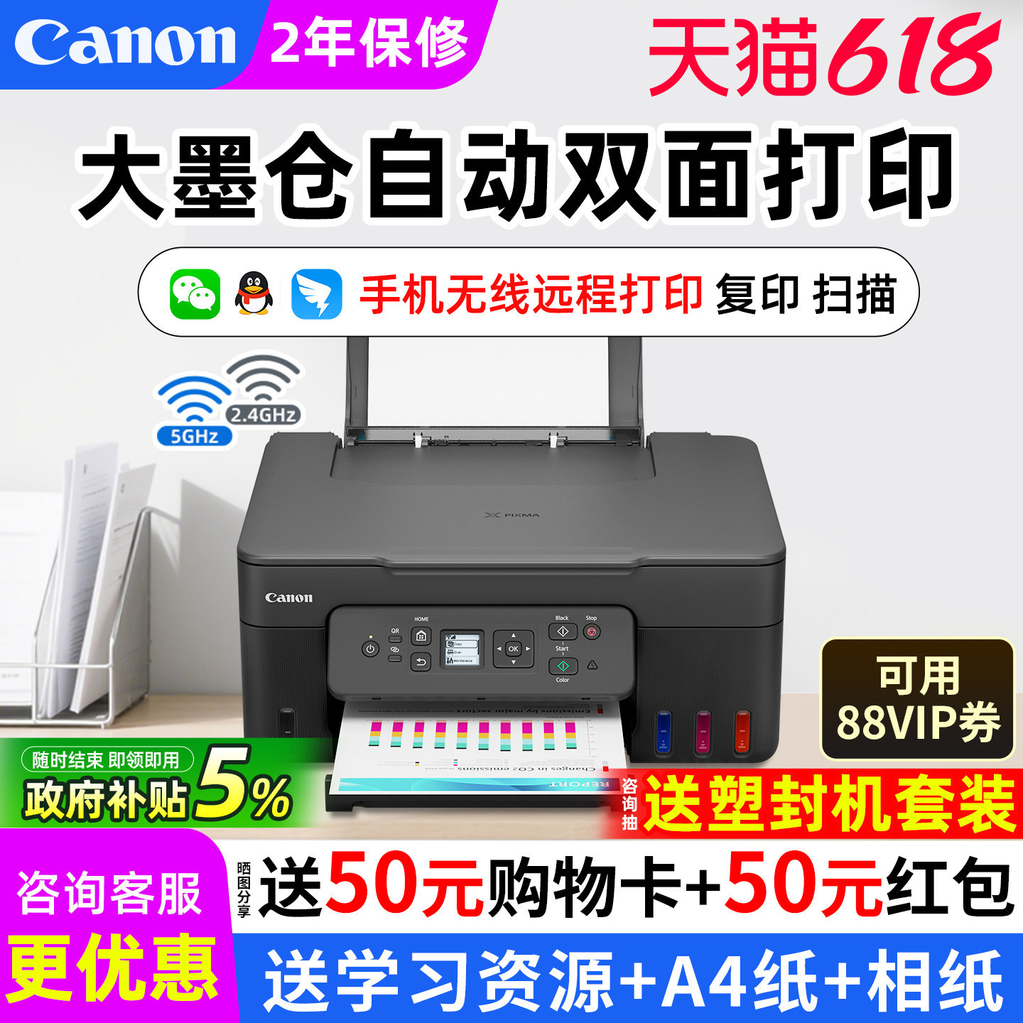 佳能G3880家用小型自动双面打印机复印扫描墨仓式彩色多功能一体机可连手机无线学生作业照片家庭办公专用 a4