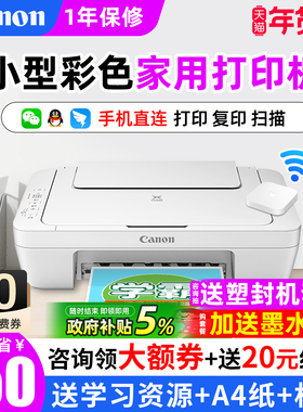 佳能mg2580s家用小型照片打印机彩色喷墨复印机扫描一体机可连手机远程学生家庭作业a4办公专用彩印相片迷你
