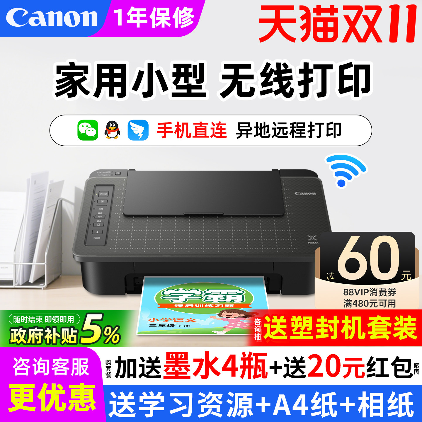 佳能TS308t家用小型打印机彩色黑白喷墨手机远程无线wifi学生宿舍办公专用拍照复印家庭照片A4试卷便携式迷你