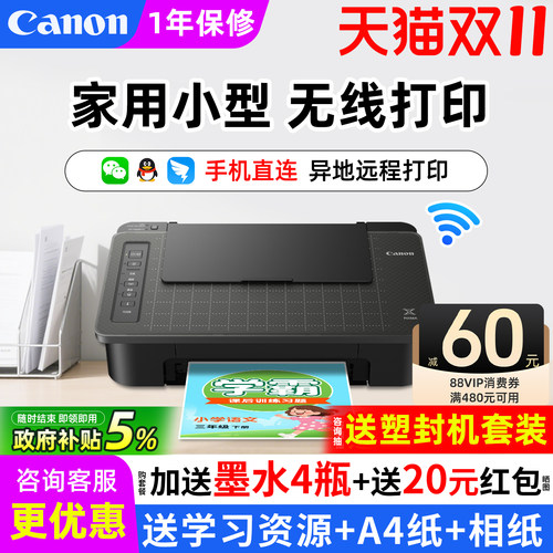 咨询再减40元佳能家用小型打印机