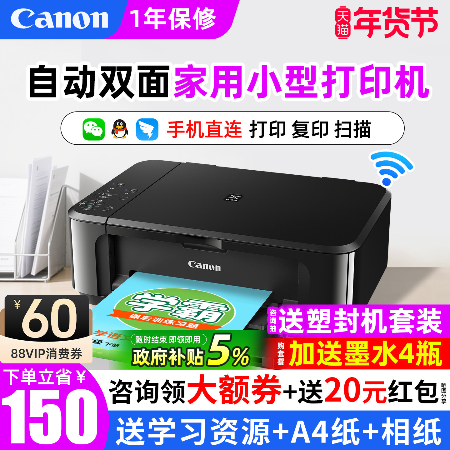 佳能mg3680家用小型打印机彩色喷墨复印扫描手机无线wifi蓝牙办公专用自动双面一体机学生迷你a4照片作业试卷,办公设备/耗材/相关服务,喷墨多功能一体机,淘宝优惠券,粉丝福利购,淘宝优惠卷