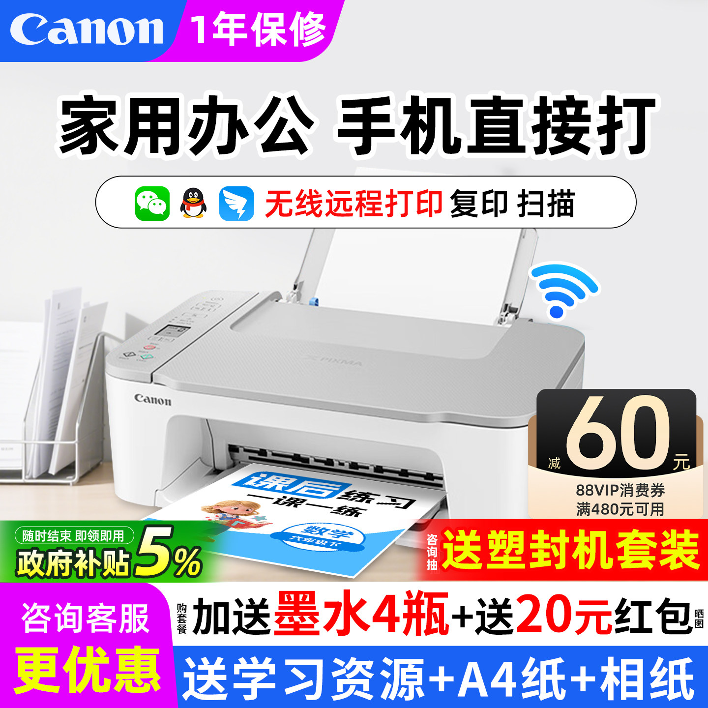 佳能ts3480家用小型打印机复印扫描一体机可连手机无线wifi远程彩色喷墨学生照片家庭办公专用黑白A4文档迷你