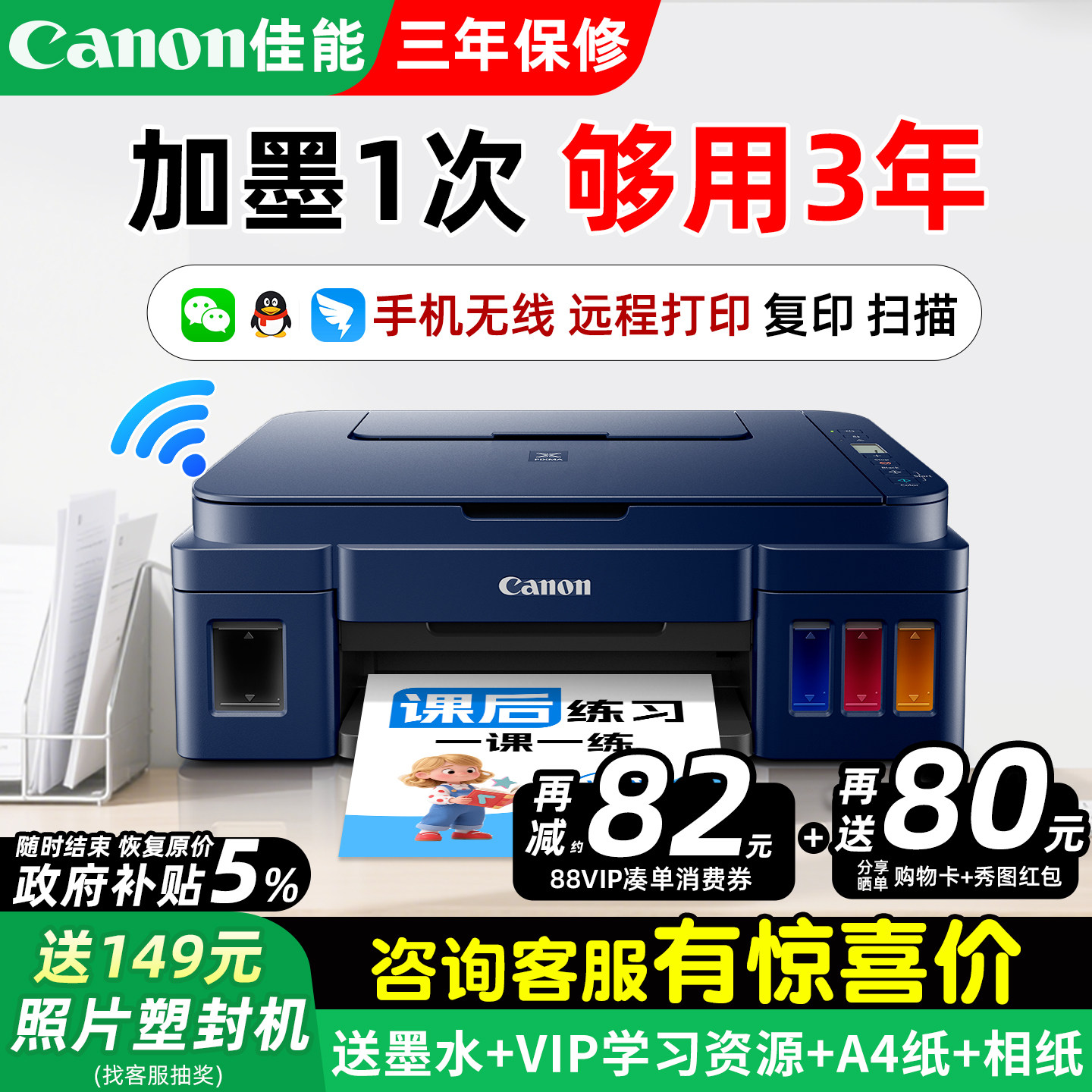 佳能G3811家用小型打印机可连手机无线wifi彩色墨仓式复印扫描一体学生家庭照片作业a4办公专用政府补贴g3810