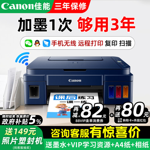 咨询再减50元家用小型办公打印机