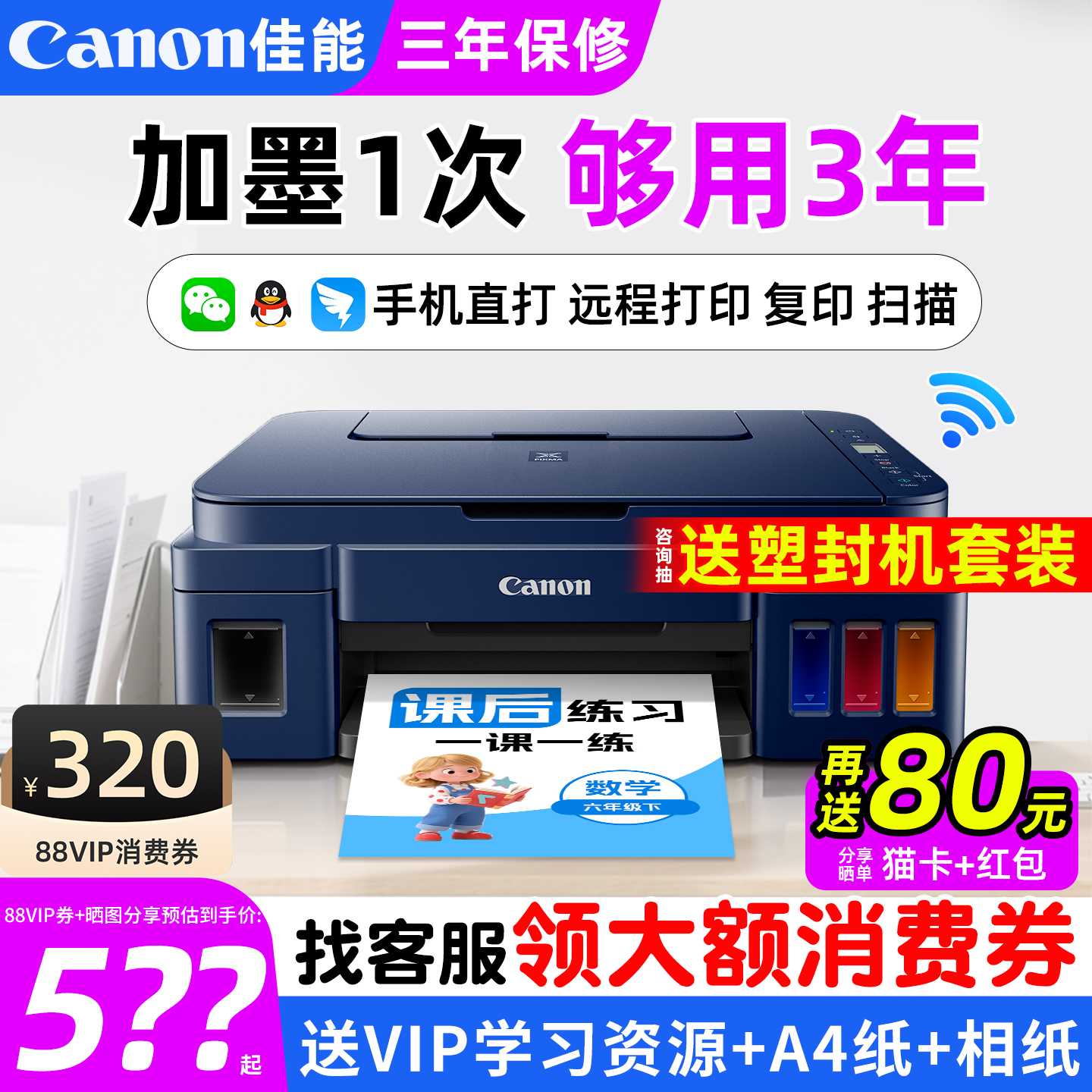 佳能G3811家用小型打印机彩色墨仓式复印扫描学生家庭可连手机无线wifi一体照片作业a4办公专用政府补贴g3810