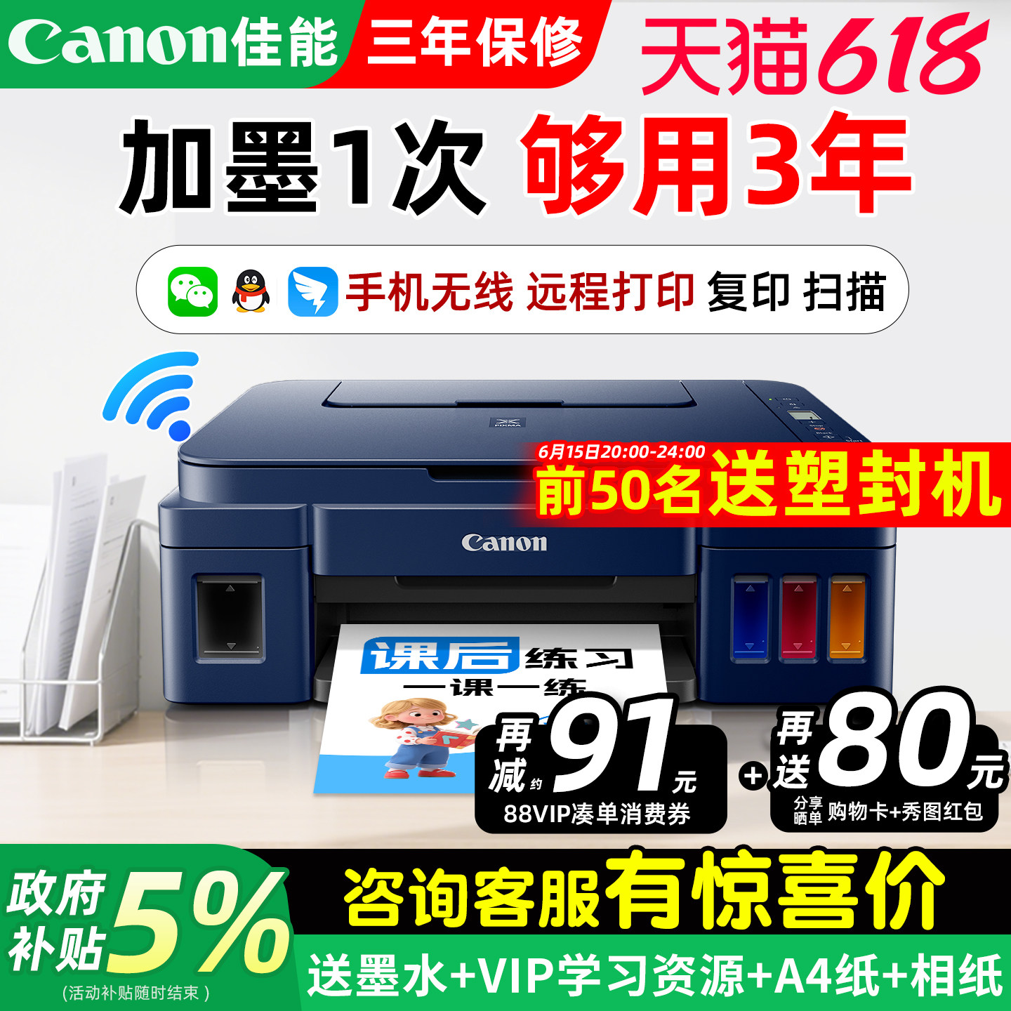 佳能G3811家用小型打印机可连手机无线wifi彩色墨仓式复印扫描一体学生家庭照片作业a4办公专用政府补贴g3810