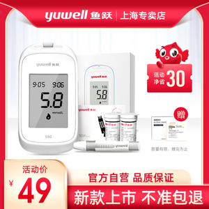 49元包邮 鱼跃 550血糖测试仪 含耗材50次