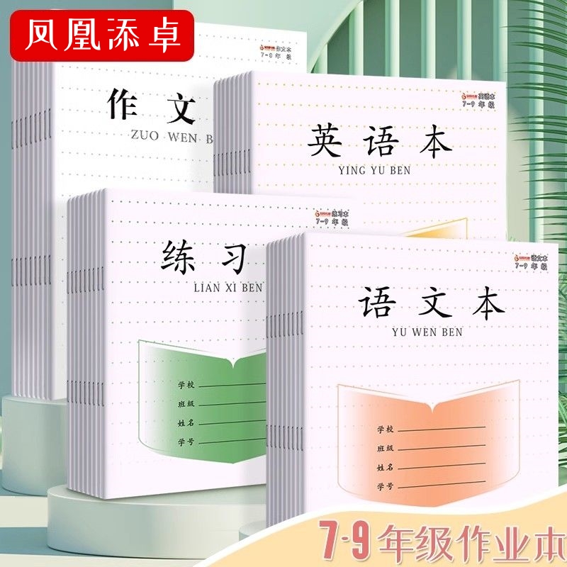 江苏凤凰3-7年级作业本语文英语