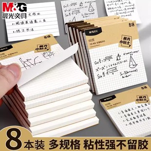 晨光本味便利贴学生用优事贴初中生网格记事便签纸手账高颜值ins风考研带横线小学生专用可粘有粘性强小本子