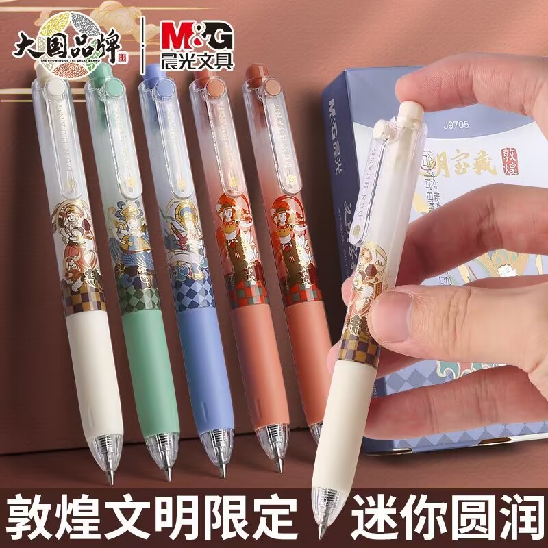晨光敦煌系列按动中性笔学生用0.5子弹头考试专用笔碳素黑色水笔签字笔可爱超萌高颜值文明宝藏小胖丁中性笔