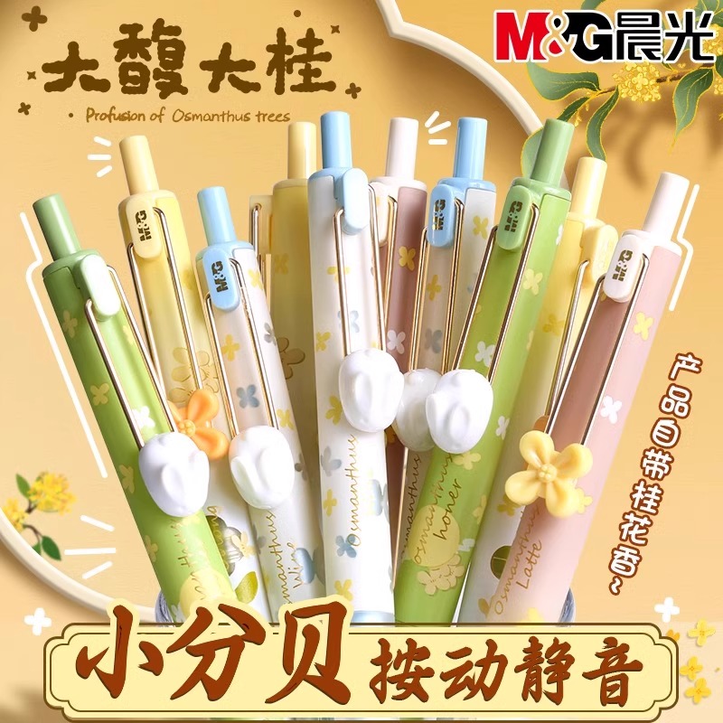晨光按动大馥大桂静音考试中性笔