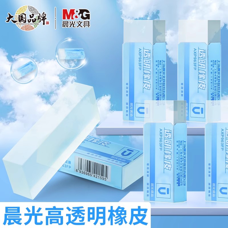 晨光超高颜值的全透明橡皮