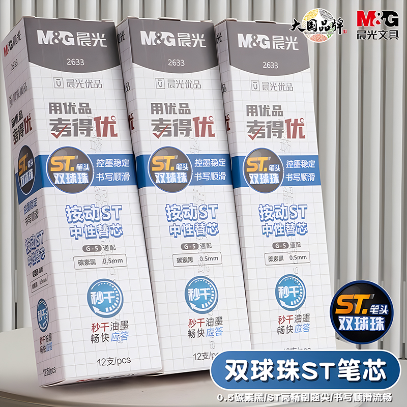 晨光刷题笔替芯双珠球st速干
