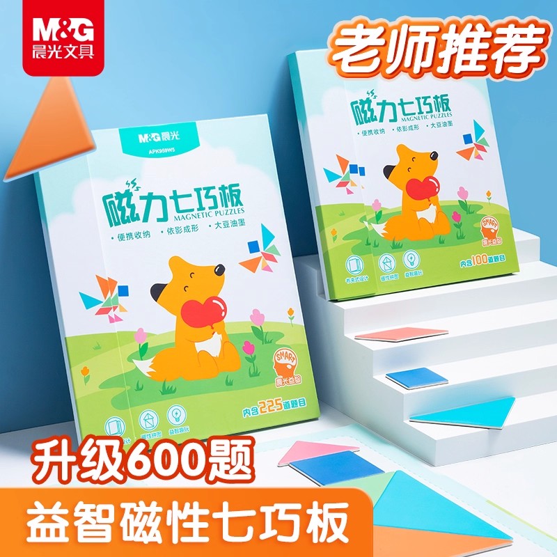 晨光磁性七巧板智力拼图