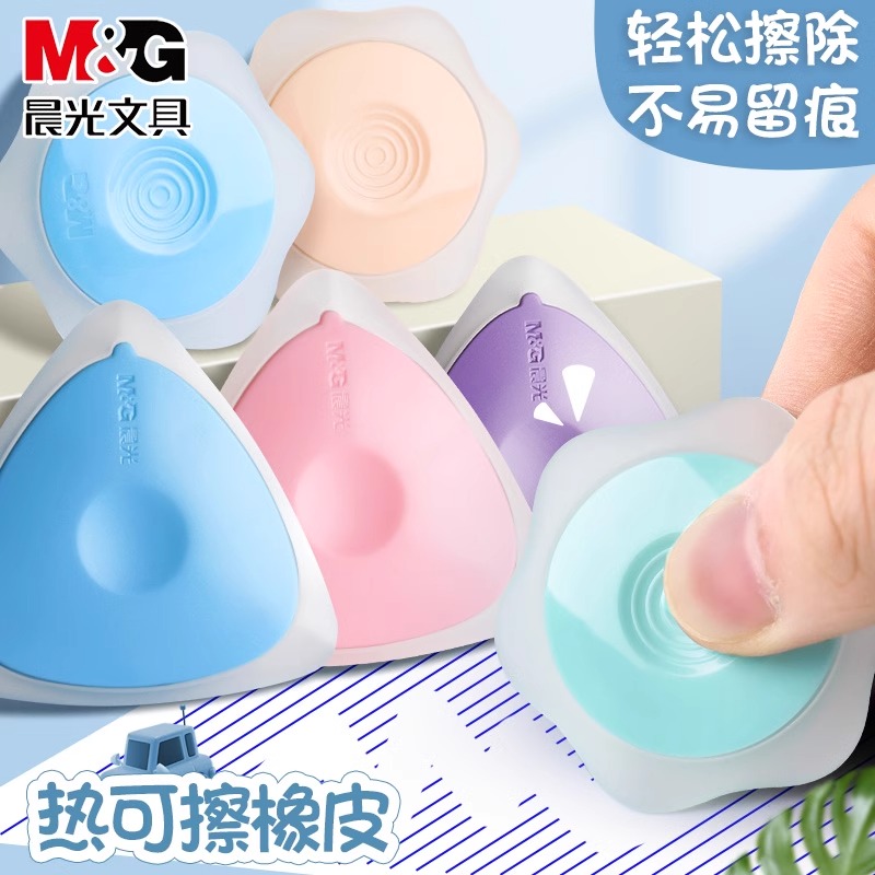 热可擦橡皮文具魔力晨光