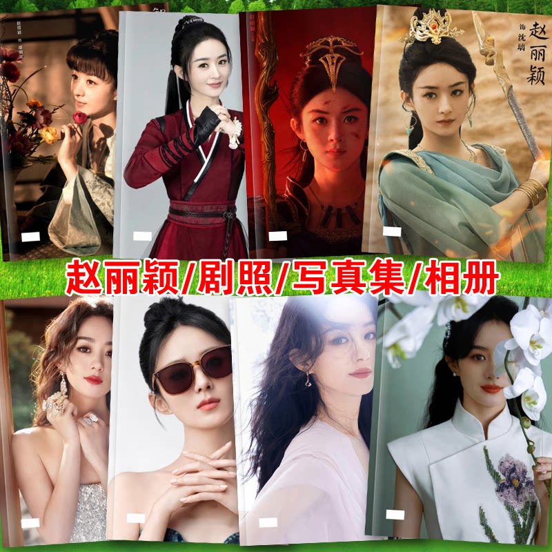 赵丽颖写真故事集剧照花千骨与凤行楚乔传知否周边纪念相册颖火虫