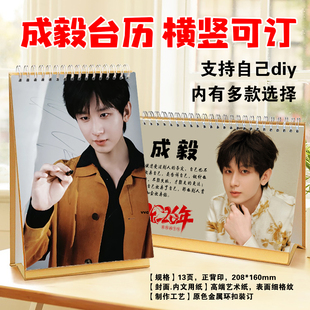 成毅2026年台历挂历定制赴山海萧秋水李沉舟莲花楼应渊日历摆件台