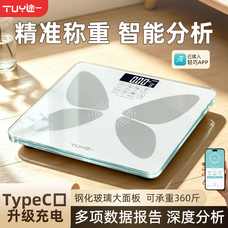 途一体重秤电子秤家用精准钢化玻璃面板充电智能体脂小型称人体秤