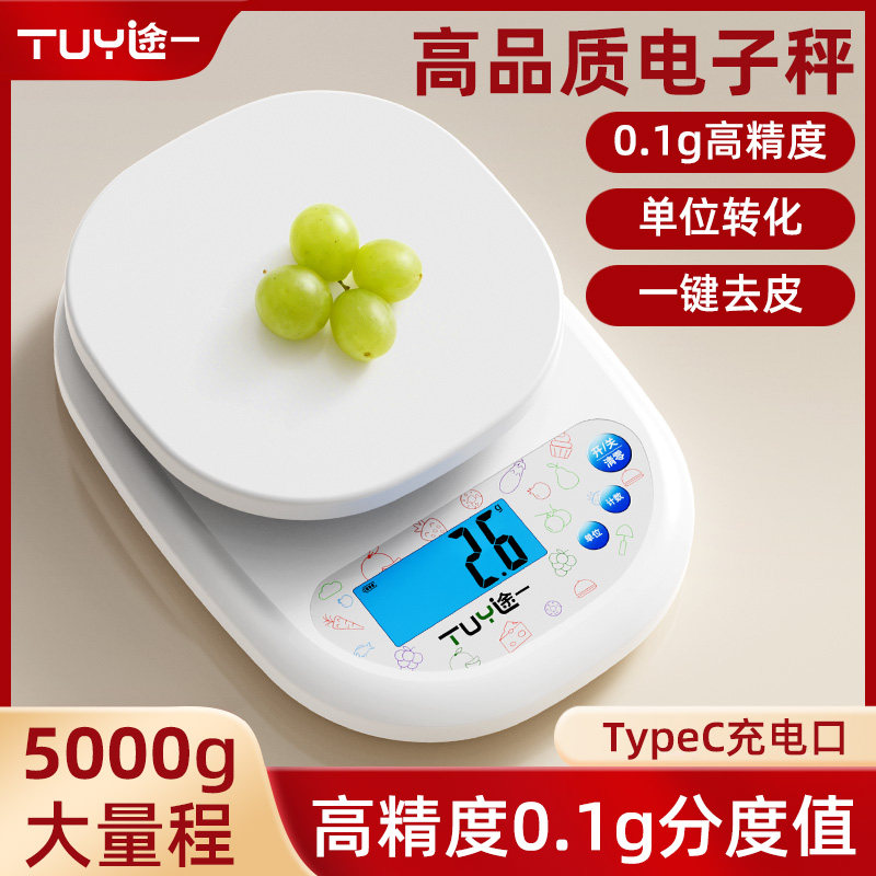 途一厨房秤电子秤小型精准称重克重秤家用0.1g烘焙食物称量器计重