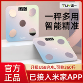 途一体重秤精准家用充电小型体重计称重计体脂称宿舍高精度电子秤