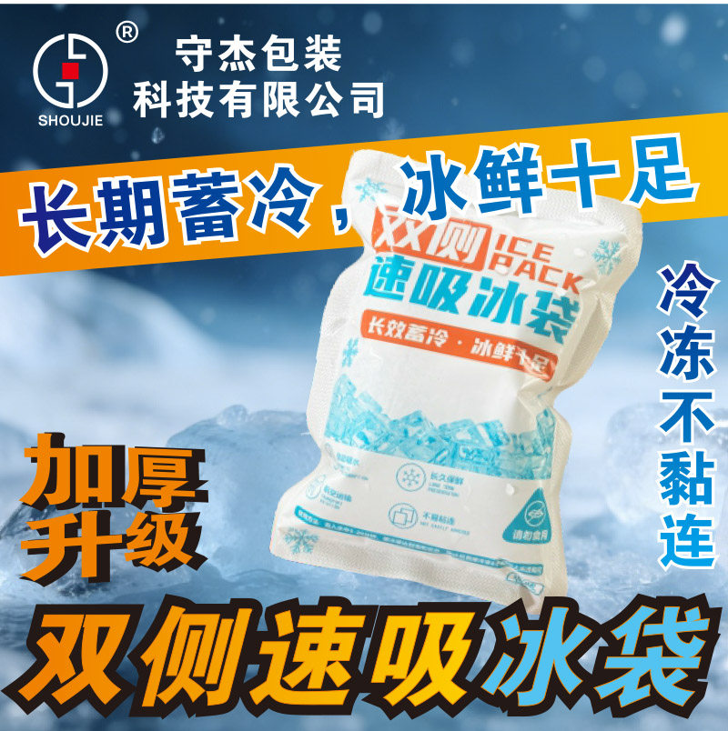 双侧自吸水冰袋免注水冷藏保鲜食品商用冰袋快递专用冷冻反复食用