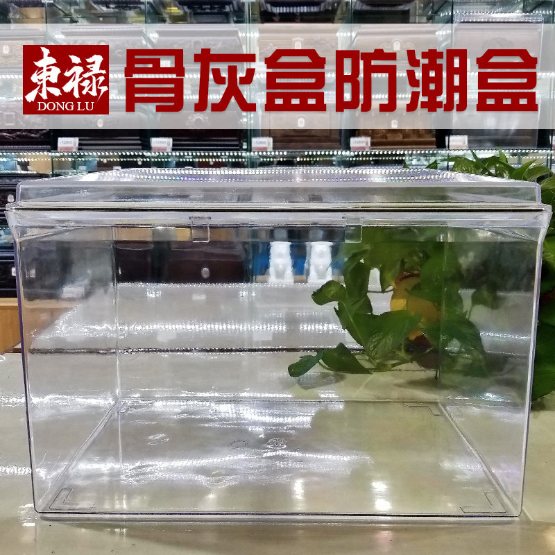 东禄骨灰盒防潮盒加强加厚保护罩殡葬用品防腐防水有机玻璃树脂|ruв категории коммерческий/офисная мебель, похоронной отрасли мебель, гроб - от Buy2taobao.com для оказания профессиональной услуги покупки агента Taobao