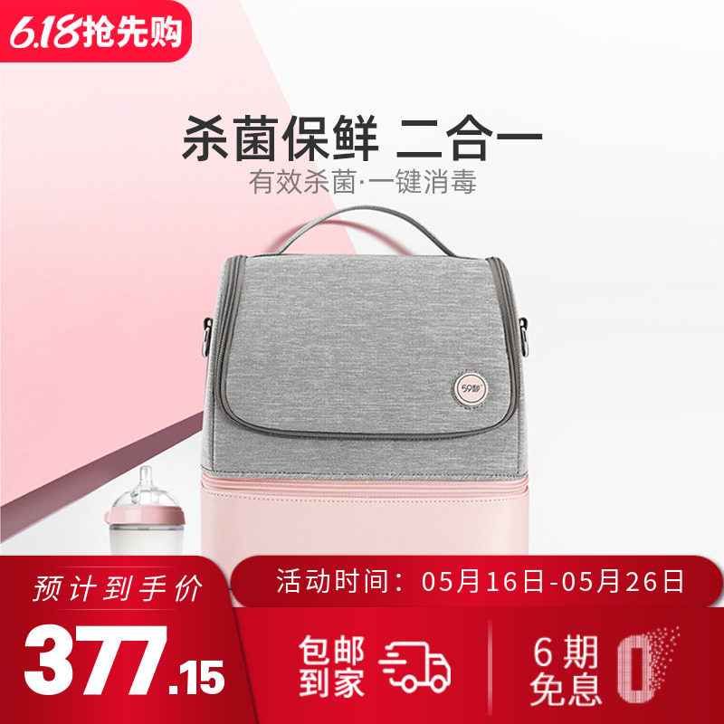 59秒妈咪包奶瓶消毒包紫外线吸奶器奶瓶消毒袋便携保鲜杀菌背奶包