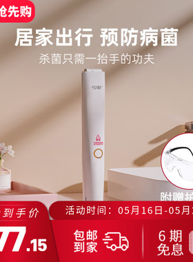 59秒LED紫光剑消毒棒紫外线消毒杀菌灯家用外出消毒机便携式