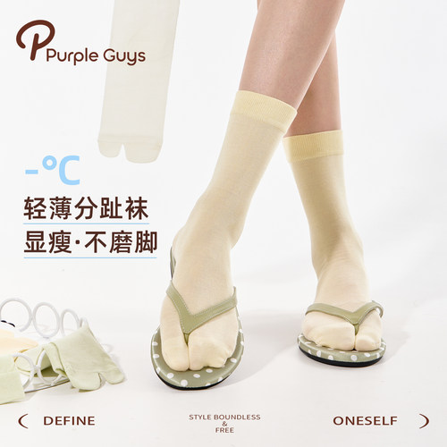 purpleguys袜子女夏季分趾袜薄款网眼透气桑蚕丝抗菌多巴胺中筒袜