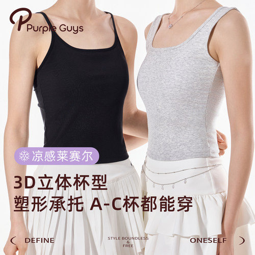 美背一体式莱赛尔打底外穿打底