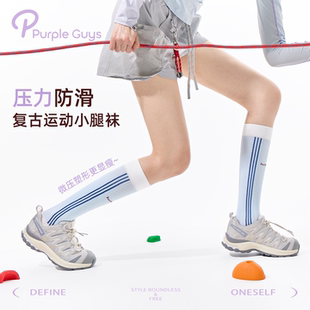 purpleguys专业运动小腿袜子女春夏季 高弹压力网眼透气健身压缩袜