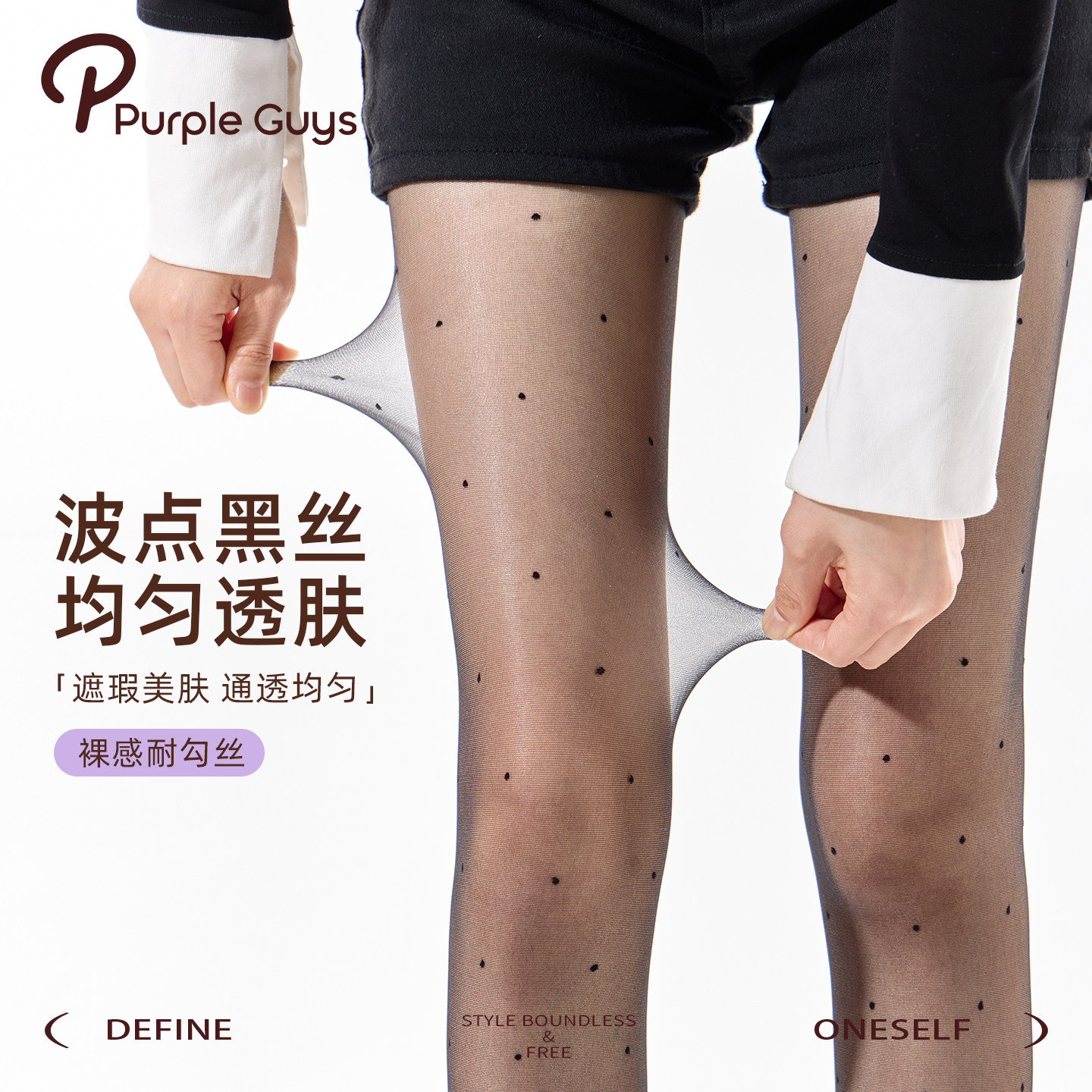 purpleguys波点黑丝袜女春秋季薄款防勾丝纯欲美肤光腿打底连裤袜