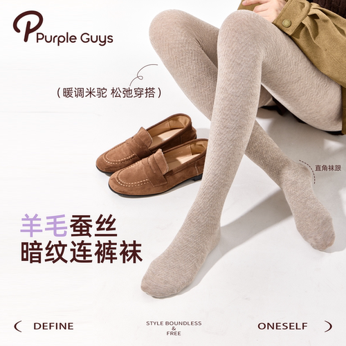 miu系千金感桑蚕丝羊毛连裤袜