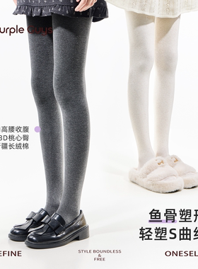 purpleguys白色连裤袜女冬保暖加绒鱼骨显瘦灰色高腰压力打底裤