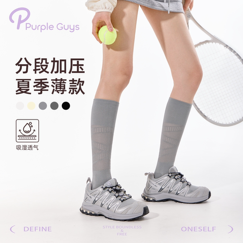 【夏季薄款】运动压力袜