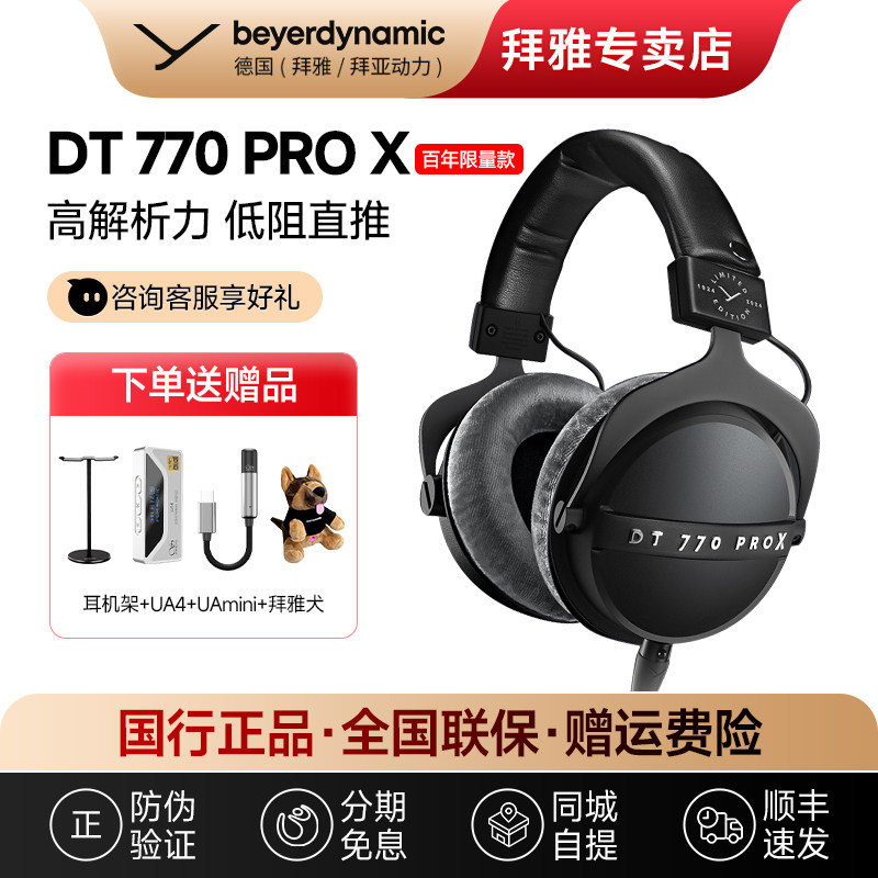 【拜雅自营店】拜雅DT770PROX/DT900/700PRO百周年纪念版监听耳机