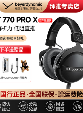 【拜雅自营店】拜雅DT770PROX/DT900/700PRO百周年纪念版监听耳机