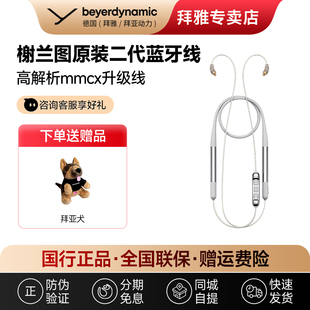 原装 蓝牙线二代黄金版 榭兰图原装 一代耳机可通用 拜雅自营店