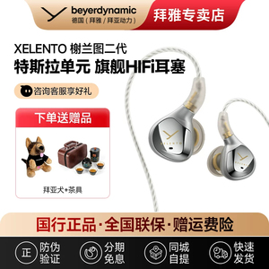 【拜雅自营店】xelento谢兰图二代入耳式榭兰图蓝牙黄金版耳机