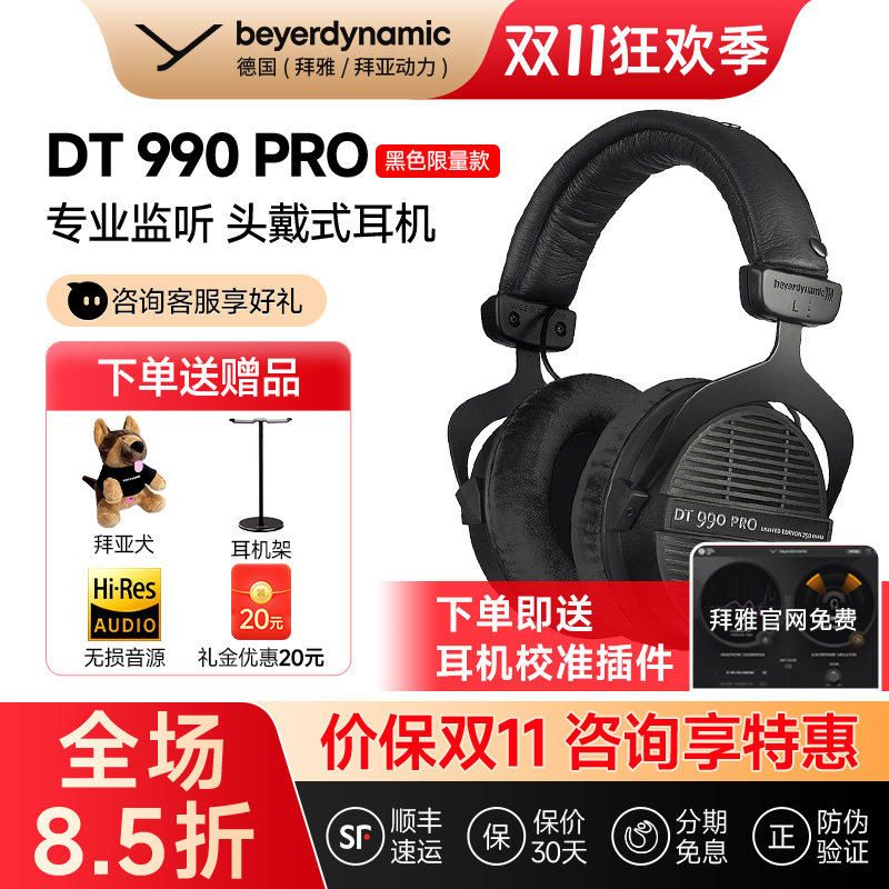 【拜雅自营】拜亚动力DT990 PRO开放式专业监听头戴式耳机限量版