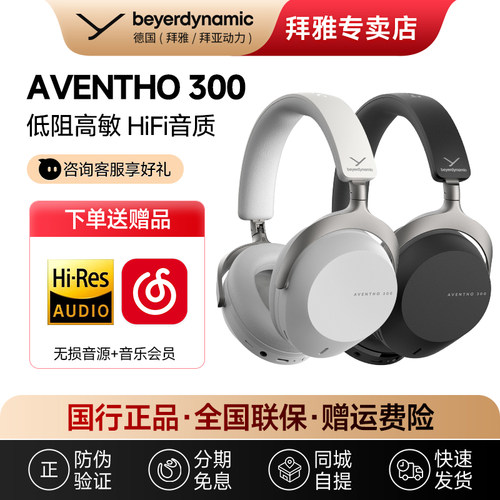 拜亚AVEBTHO300头戴式降噪耳机