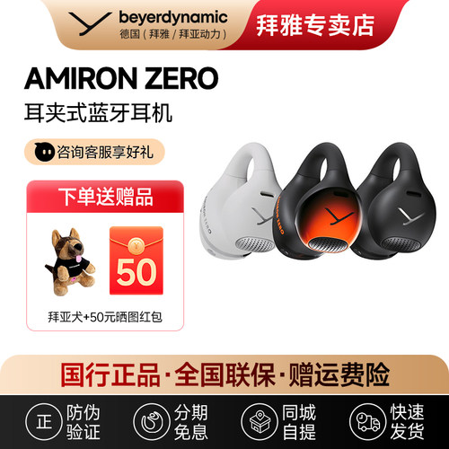 拜雅AMIRONZERO真无线蓝牙耳机